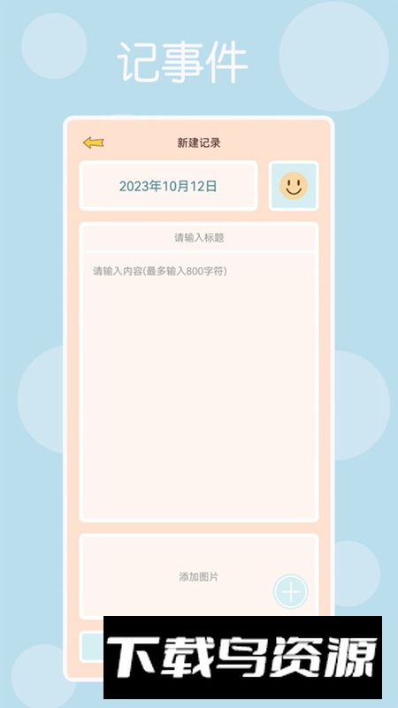 时光记得app官方最新版最新版截图2