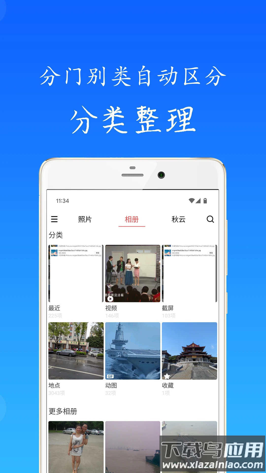 秋云相册app最新版截图3