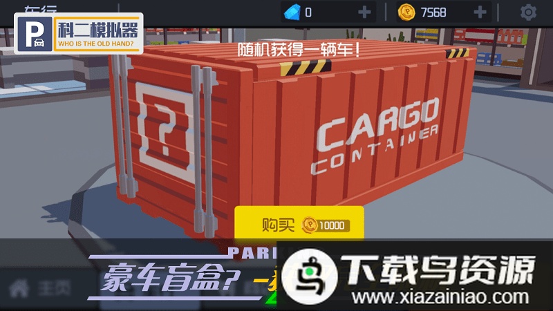 科二模拟器游戏最新版截图2