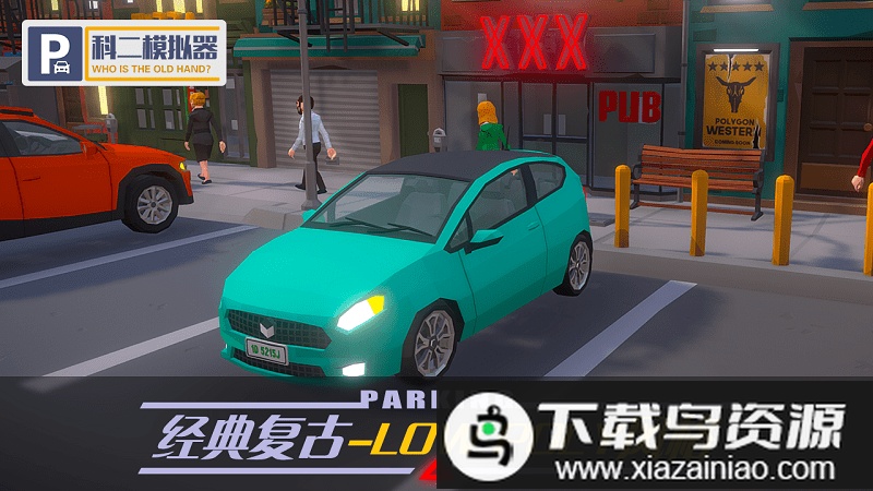 科二模拟器游戏最新版截图3