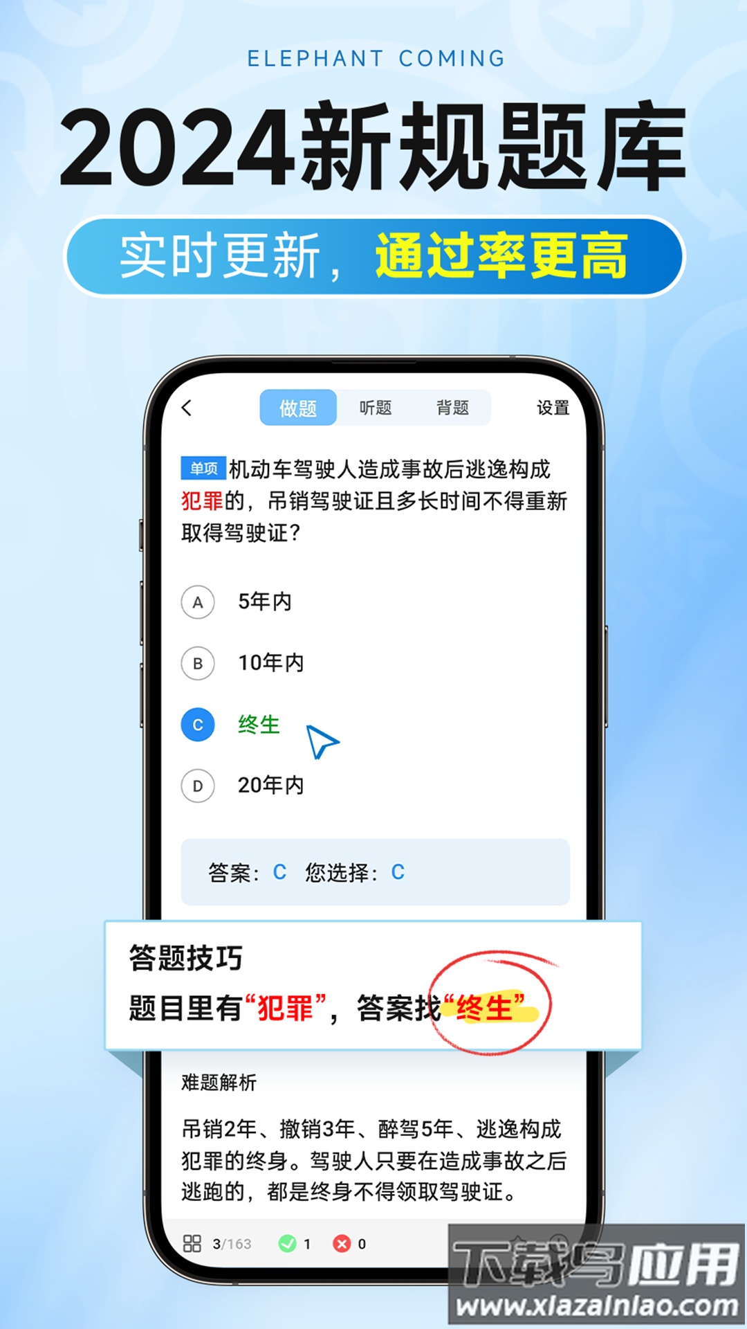 大象驾到Pro下载并安装截图1
