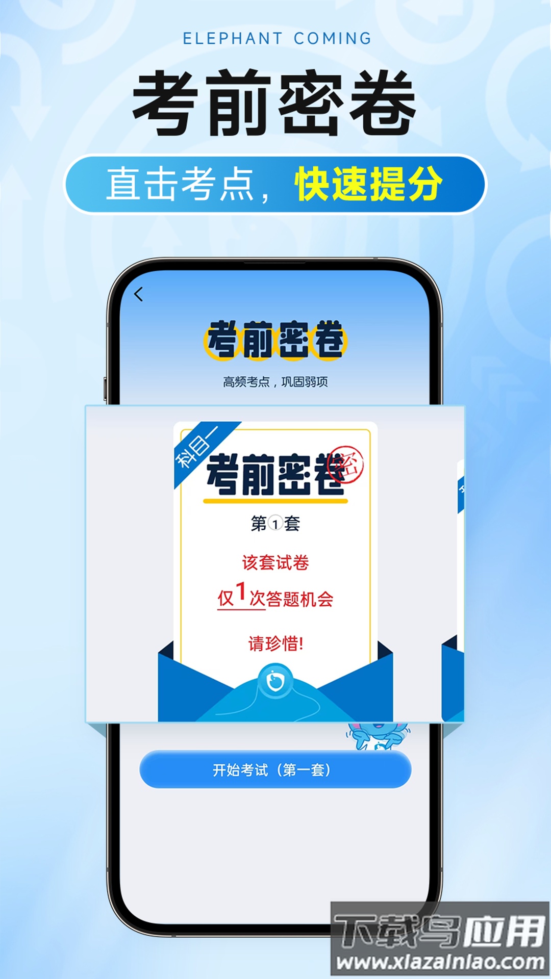 大象驾到Pro下载并安装截图2