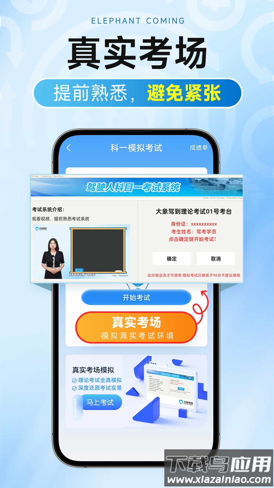 大象驾到Pro下载并安装截图3