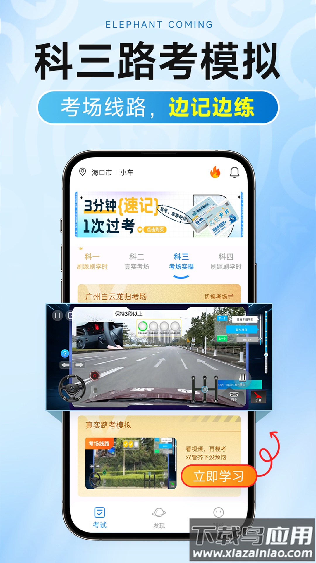 大象驾到Pro下载并安装截图5