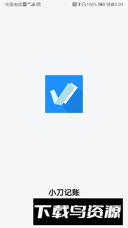 小刀记账app最新版最新版截图2