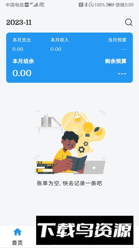 小刀记账app最新版最新版截图3