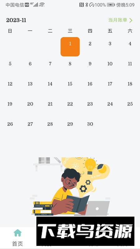 小刀记账app最新版最新版截图4