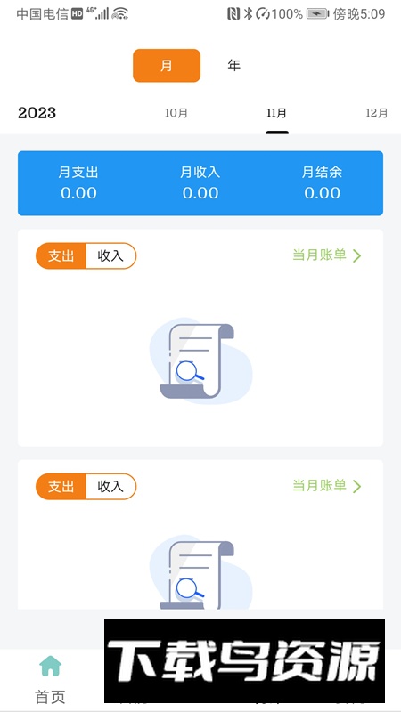 小刀记账app最新版最新版截图5