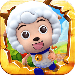 喜羊羊快跑官方正版