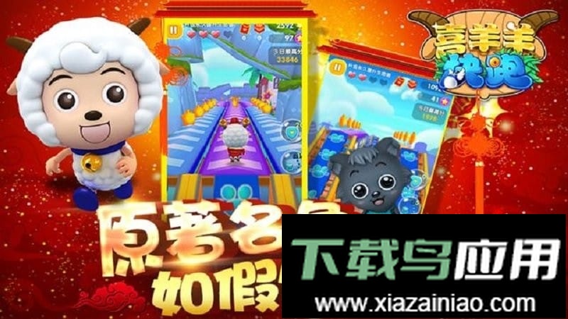 喜羊羊快跑官方正版截图1
