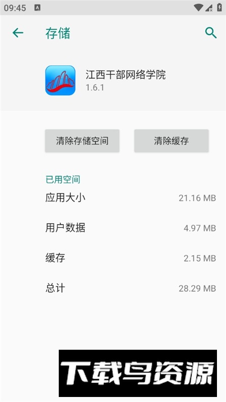 江西干部网络学院手机app2025版最新版截图2