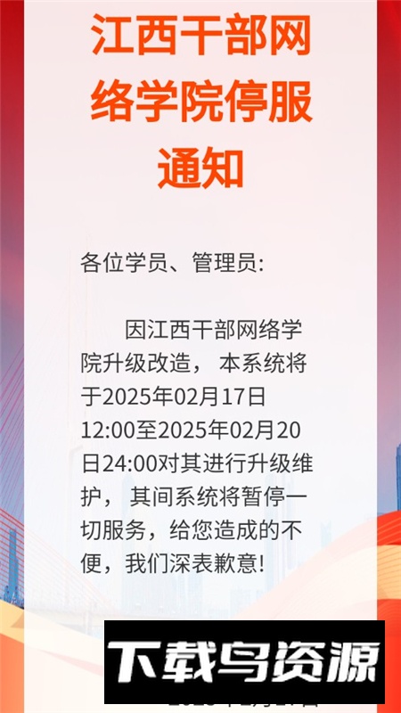 江西干部网络学院手机app2025版最新版截图5