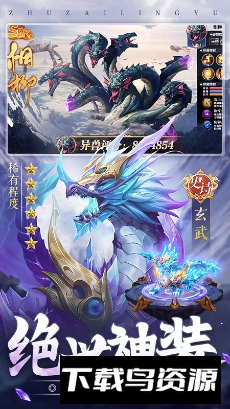 山海经异兽录官方版安装包正版最新版截图2