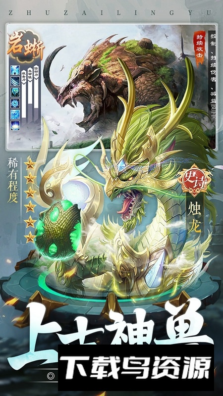 山海经异兽录官方版安装包正版最新版截图5