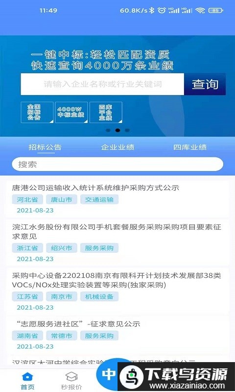 一键中标手机版最新版截图2