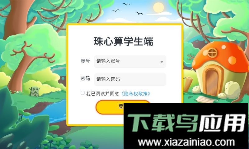 珠心算学生端最新版截图1