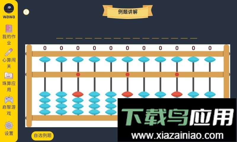 珠心算学生端最新版截图2