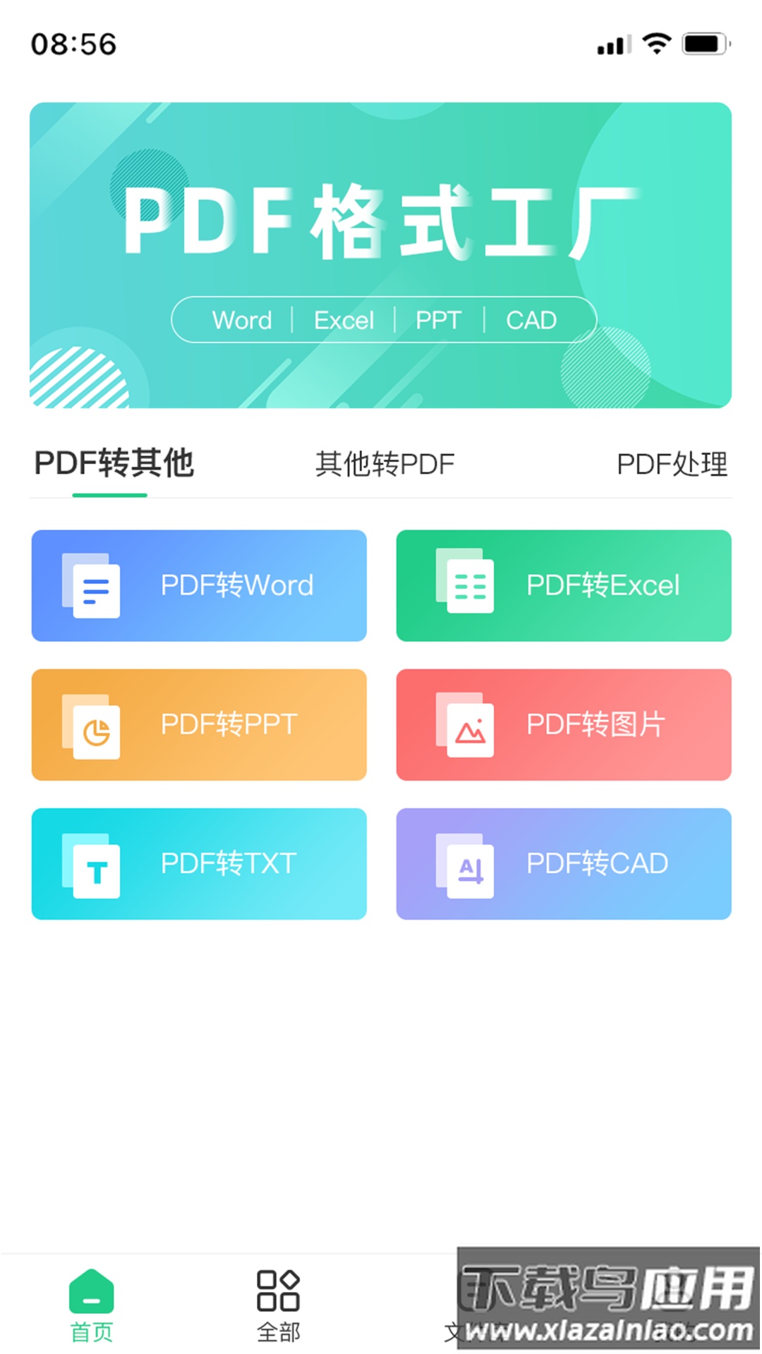 PDF格式转换工具app最新版截图3