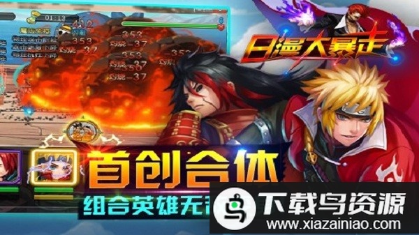 日漫大暴走游戏截图1