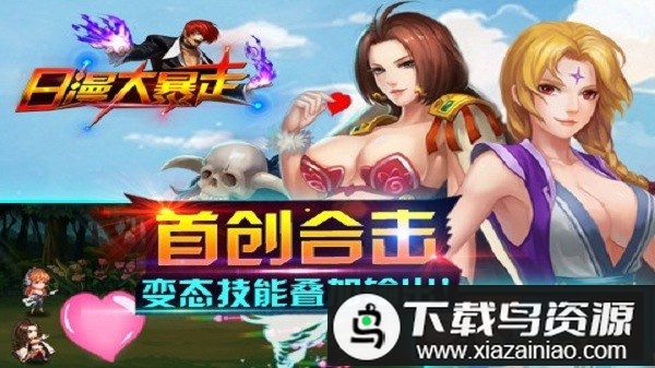 日漫大暴走游戏截图2