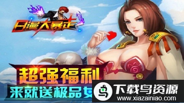 日漫大暴走游戏截图3