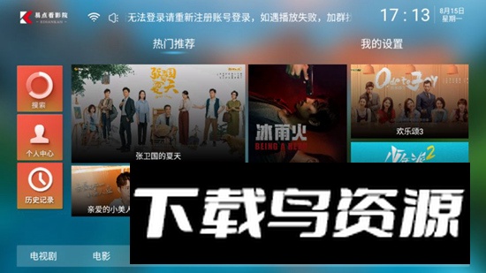 易点看TV电视端最新版截图2