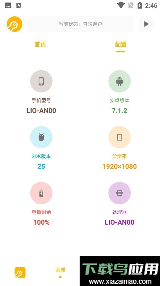 鬼冥画质助手最新版最新版截图1