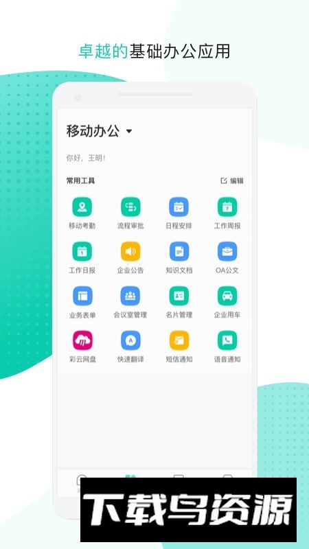 中移移动办公app官方正式版截图1