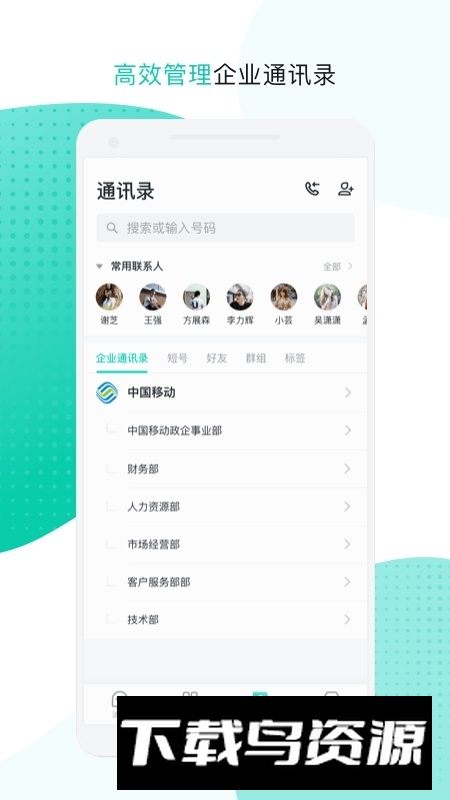 中移移动办公app官方正式版截图3