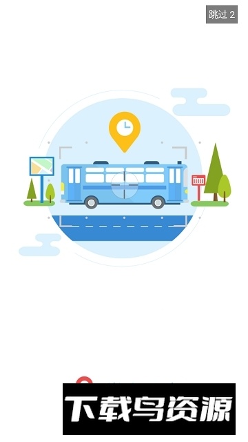 伊宁掌上公交app手机客户端最新版截图1