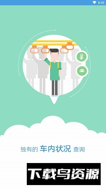 伊宁掌上公交app手机客户端最新版截图3