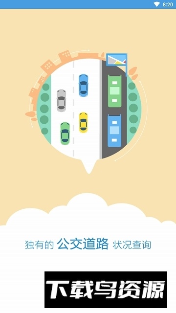 伊宁掌上公交app手机客户端最新版截图4