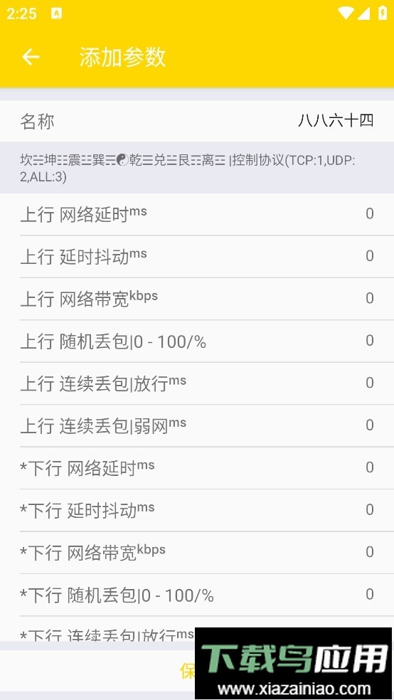 qnet弱网黄金版最新版截图1