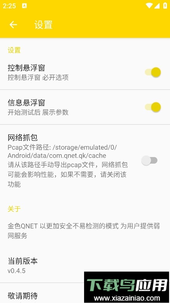 qnet弱网黄金版最新版截图2