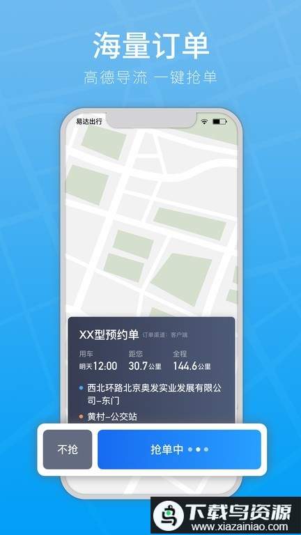 易达出行司机官方版截图2