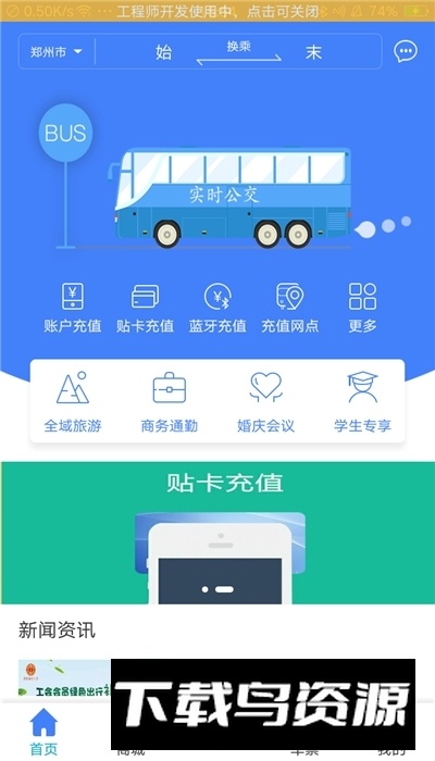 焦作行掌上公交app官方手机版最新版截图1