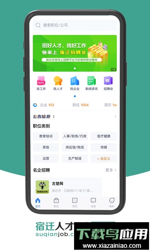 宿迁人才网2025最新版截图2
