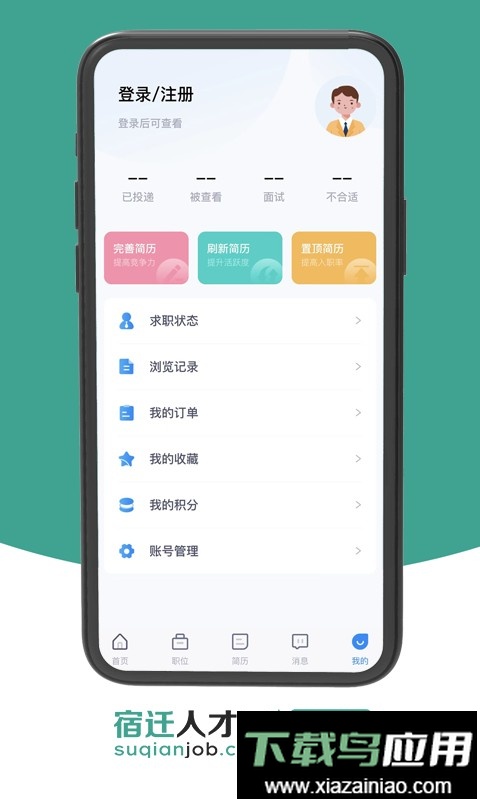 宿迁人才网2025最新版截图3