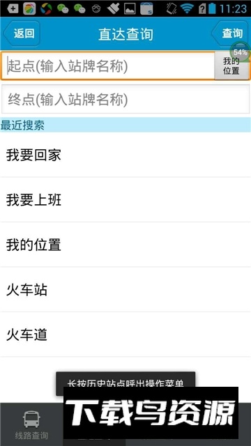 安庆掌上公交查询app手机版下载最新版截图3