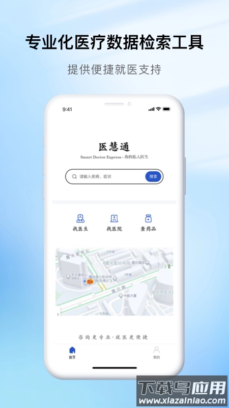 慧医通app官方下载截图1