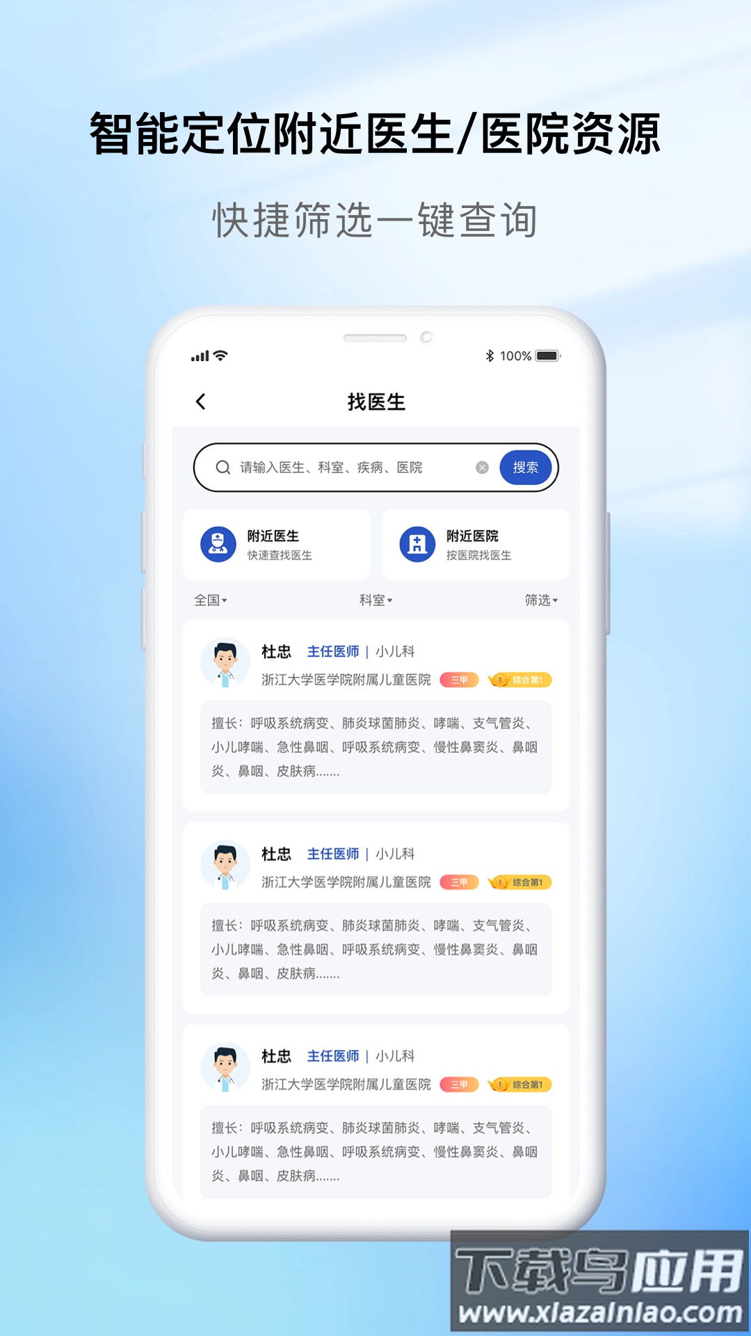 慧医通app官方下载截图2