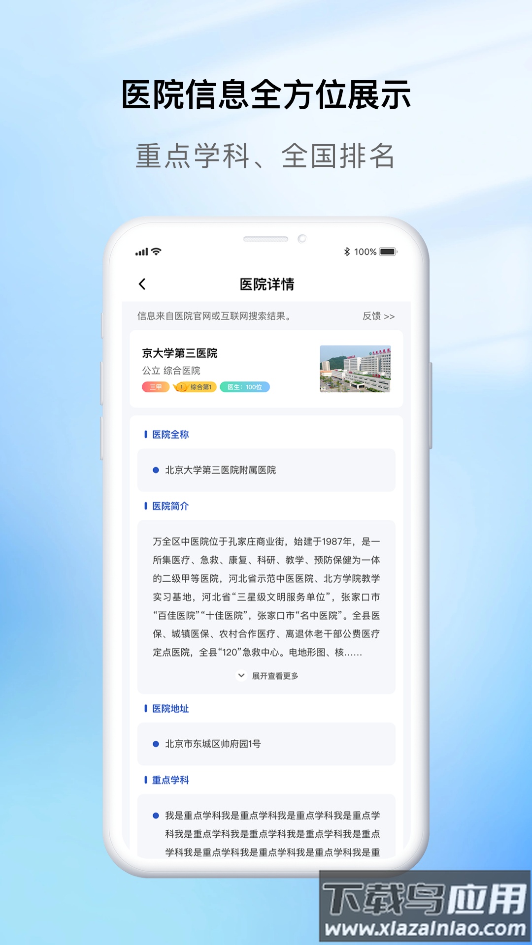 慧医通app官方下载截图4