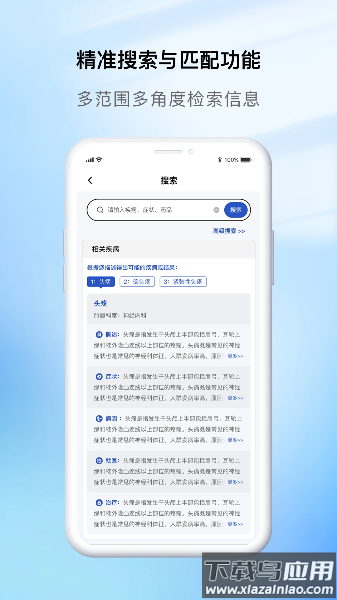 慧医通app官方下载截图5