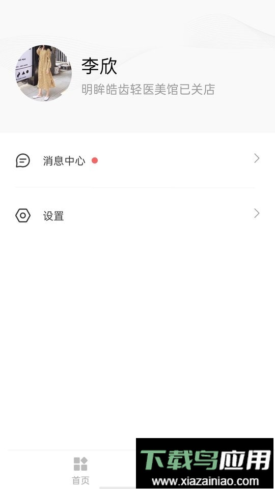 明眸皓齿商户版平台截图2