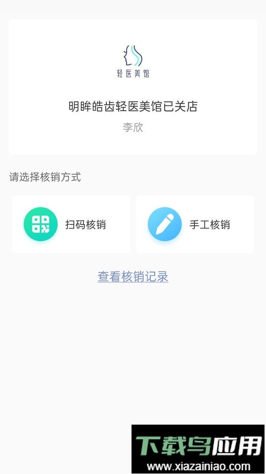 明眸皓齿商户版平台截图3