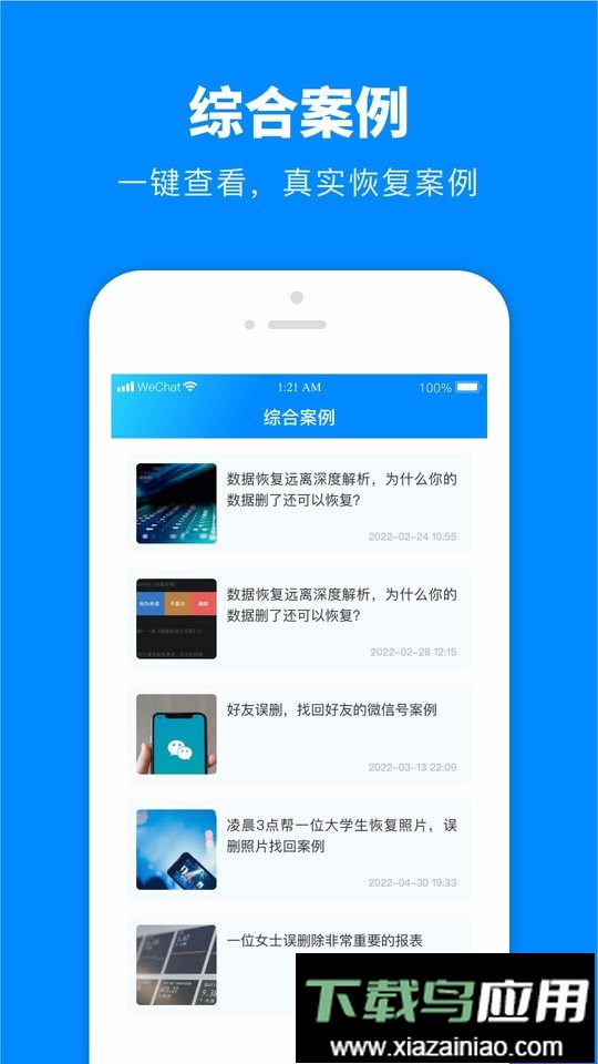 微数据恢复宝官方版截图1