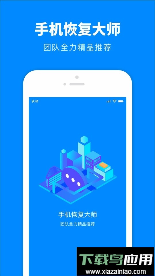 微数据恢复宝官方版截图2
