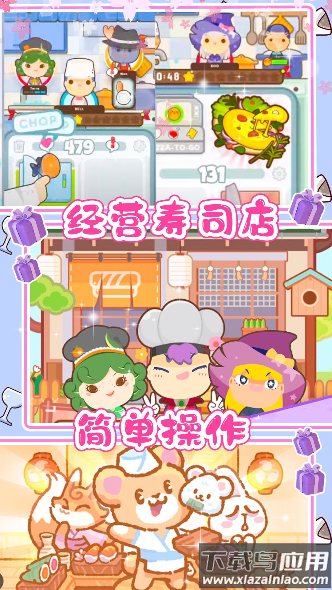 樱花小镇寿司店游戏最新版截图1