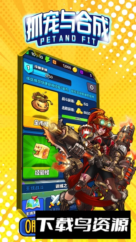 抓宠与合成游戏官方正版最新版截图3