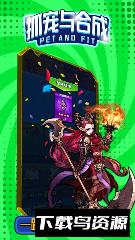 抓宠与合成游戏官方正版最新版截图4
